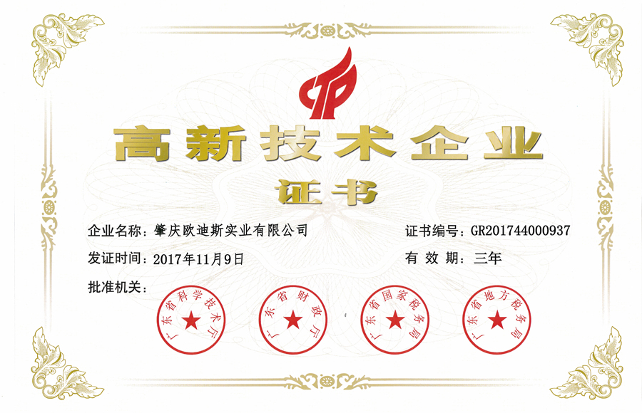 2015年好順品牌被評(píng)為廣東省名牌產(chǎn)品，2017年獲得高新技術(shù)產(chǎn)業(yè)認(rèn)證