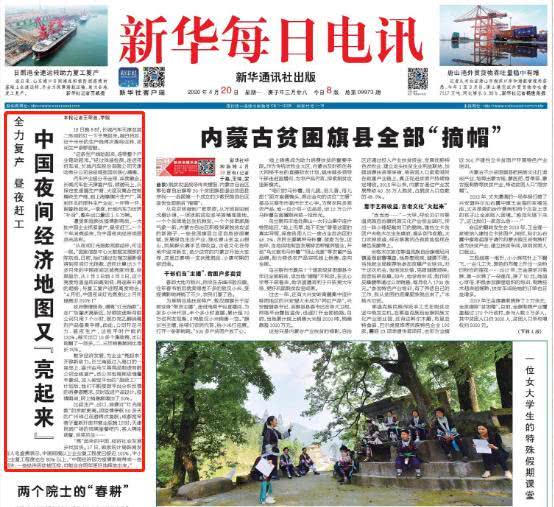 2020年全力復(fù)產(chǎn)，好順科技登上新華社每日電訊！
